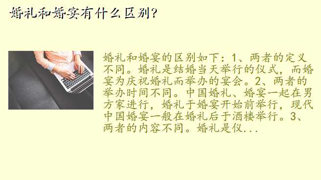 婚礼和婚宴有什么区别?