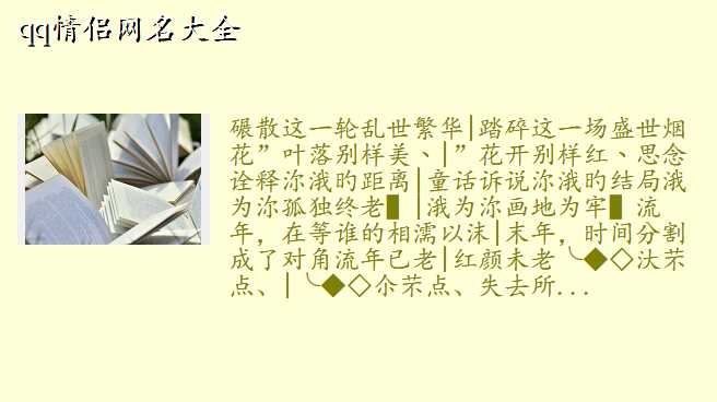 qq情侣网名大全