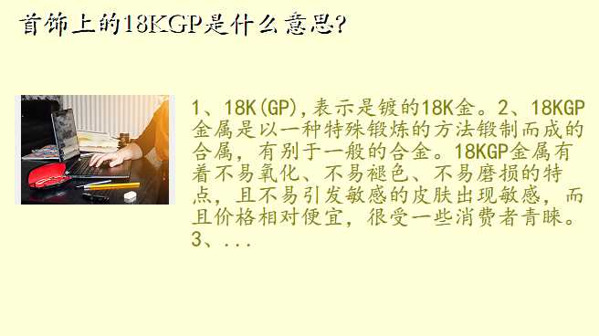 首饰上的18KGP是什么意思?