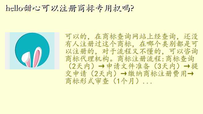 hello甜心可以注册商标专用权吗?