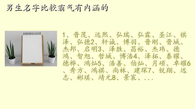 男生名字比较霸气有内涵的