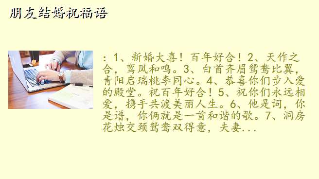 朋友结婚祝福语