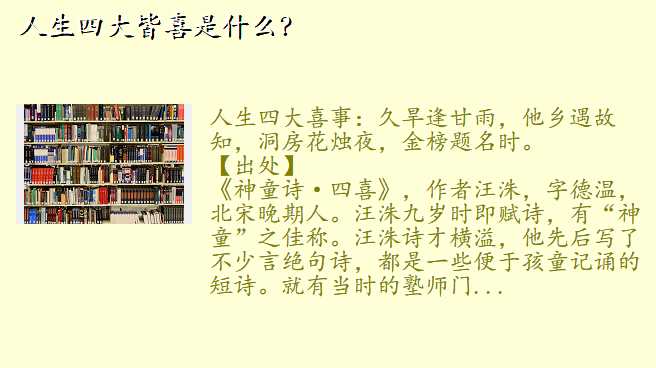 人生四大皆喜是什么?
