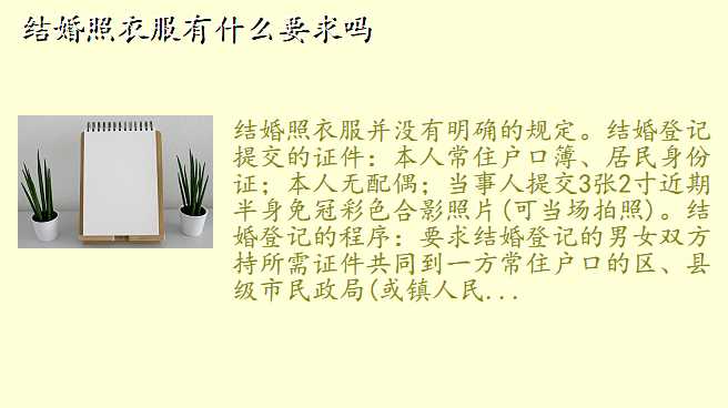 结婚照衣服有什么要求吗