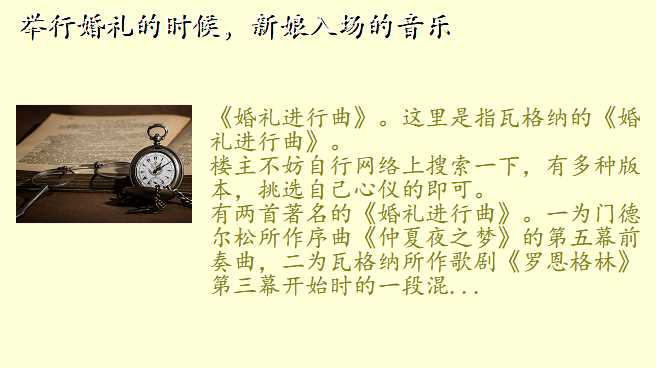 举行婚礼的时候,新娘入场的音乐