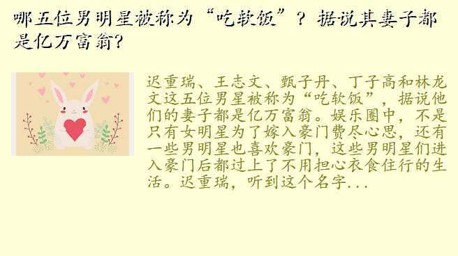 哪五位男明星被称为“吃软饭”?据说其妻子都是亿万富翁?