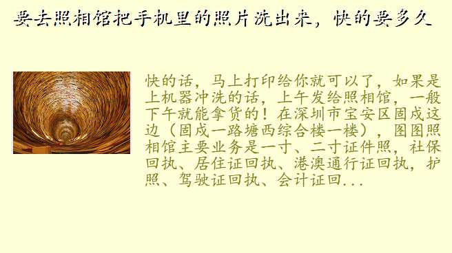 要去照相馆把手机里的照片洗出来,快的要多久