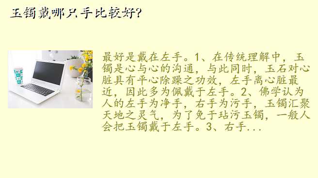 玉镯戴哪只手比较好?