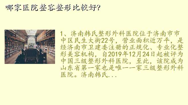 哪家医院整容整形比较好?
