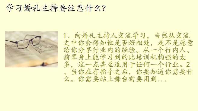 学习婚礼主持要注意什么?