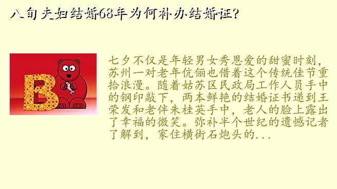 八旬夫妇结婚68年为何补办结婚证?