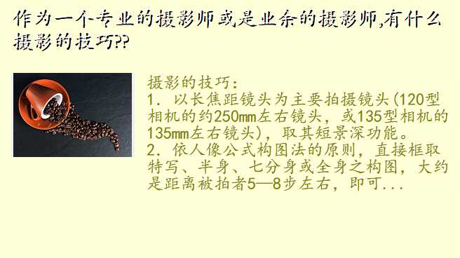 作为一个专业的摄影师或是业余的摄影师,有什么摄影的技巧??