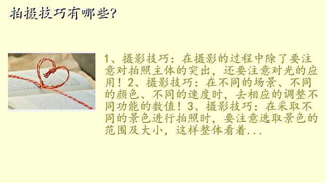 拍摄技巧有哪些?