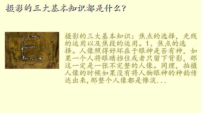 摄影的三大基本知识都是什么?