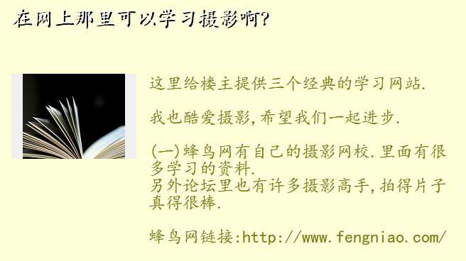 在网上那里可以学习摄影啊?
