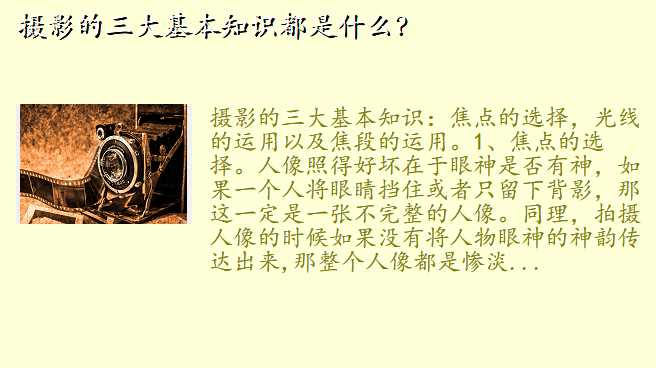 摄影的三大基本知识都是什么?