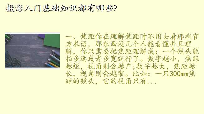 摄影入门基础知识都有哪些?