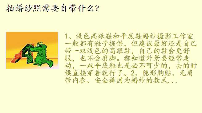 拍婚纱照需要自带什么?