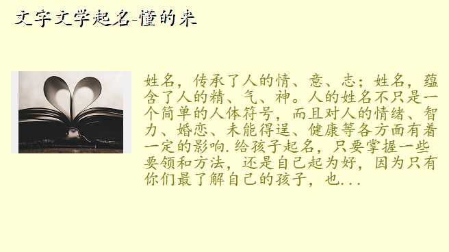文字文学起名-懂的来