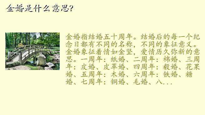 金婚是什么意思?