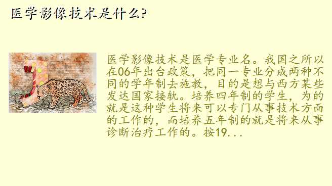 医学影像技术是什么?