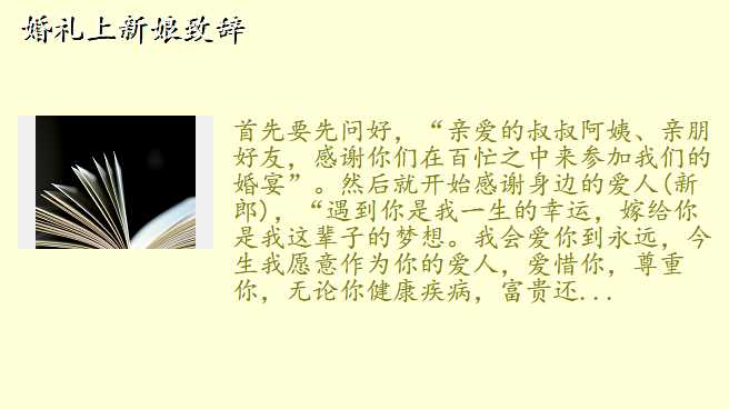 婚礼上新娘致辞