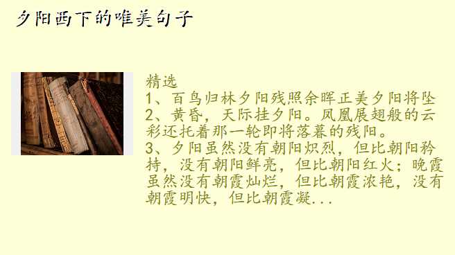 夕阳西下的唯美句子