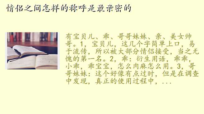 情侣之间怎样的称呼是最亲密的