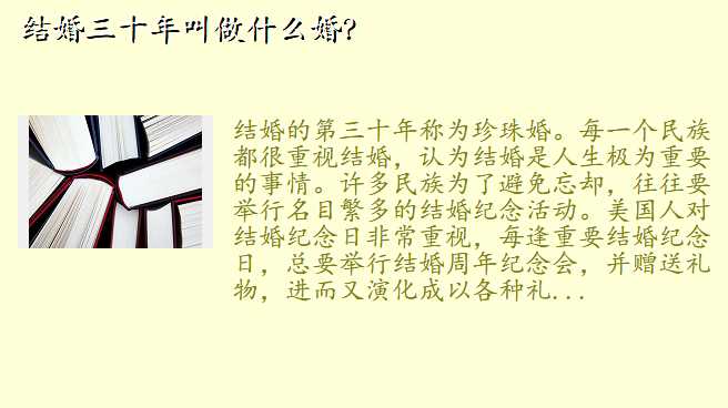 结婚三十年叫做什么婚?
