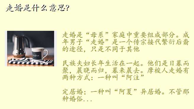 走婚是什么意思?