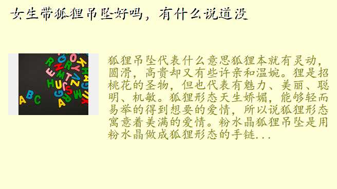 女生带狐狸吊坠好吗,有什么说道没