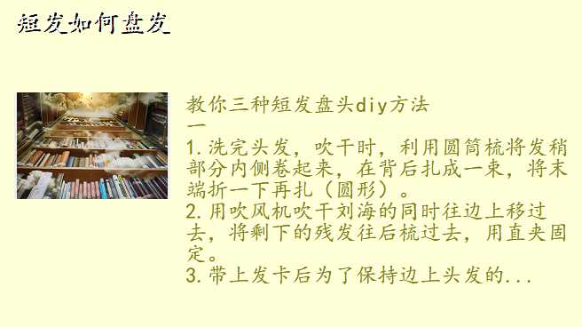 短发如何盘发