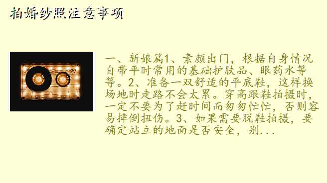 拍婚纱照注意事项
