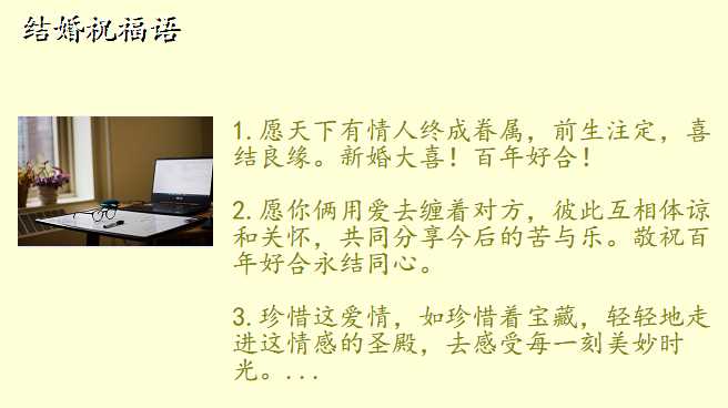 结婚祝福语