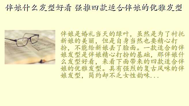 伴娘什么发型好看 强推四款适合伴娘的优雅发型