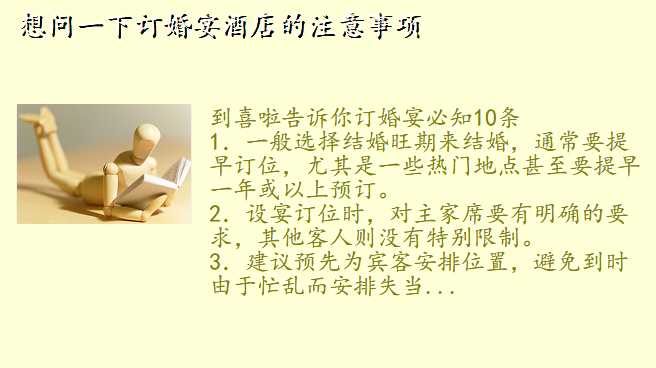 想问一下订婚宴酒店的注意事项