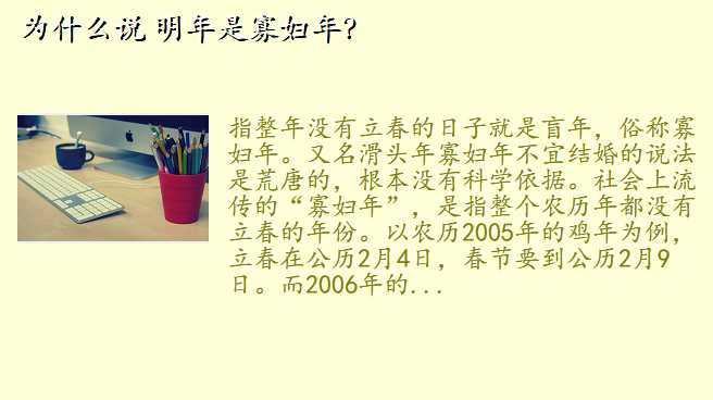 为什么说 明年是寡妇年?
