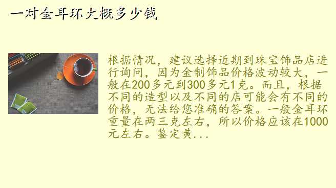 一对金耳环大概多少钱