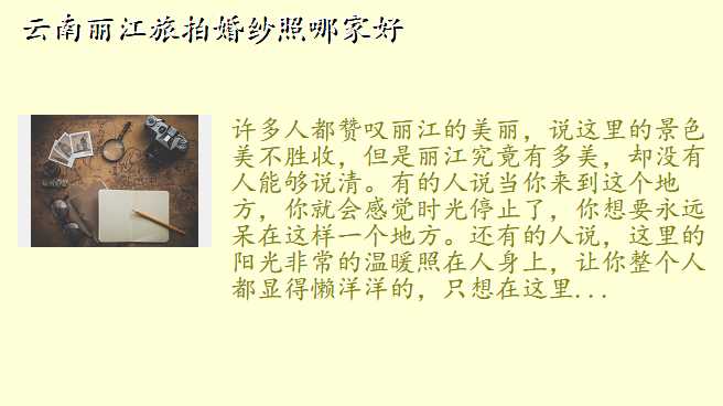 云南丽江旅拍婚纱照哪家好
