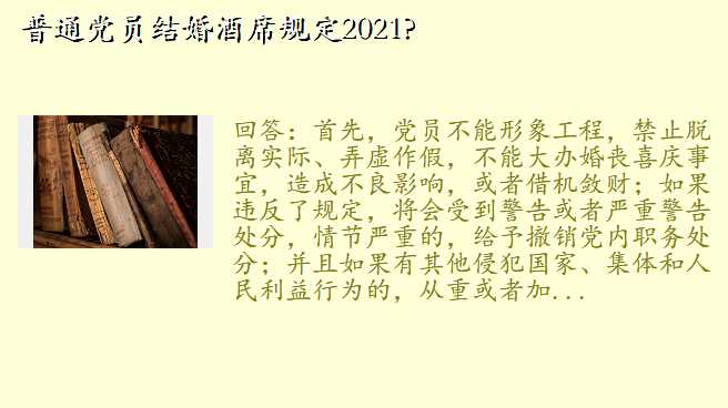 普通党员结婚酒席规定2021?