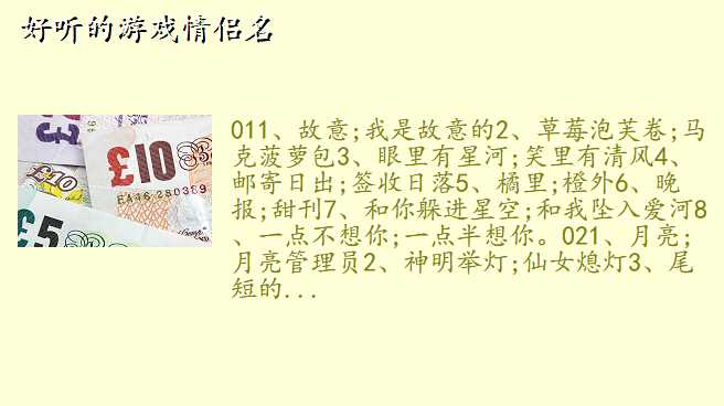 好听的游戏情侣名
