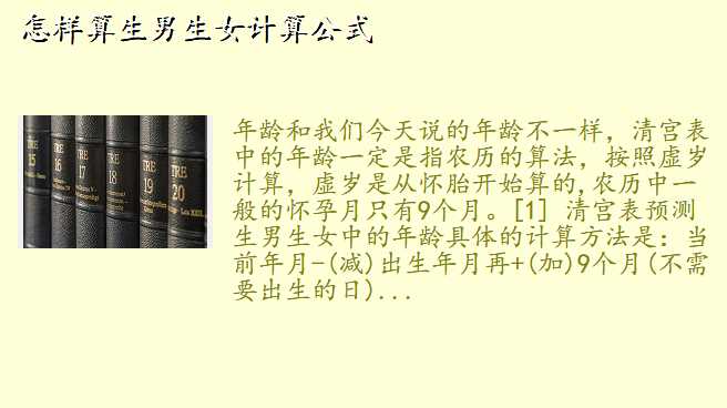 怎样算生男生女计算公式