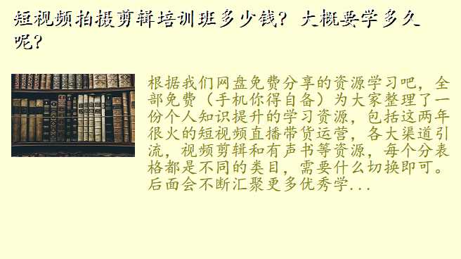 短视频拍摄剪辑培训班多少钱?大概要学多久呢?