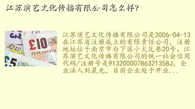 江苏演艺文化传播有限公司怎么样?
