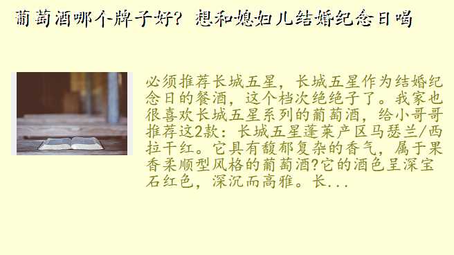 葡萄酒哪个牌子好?想和媳妇儿结婚纪念日喝