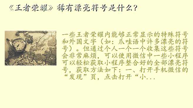 《王者荣耀》稀有漂亮符号是什么?