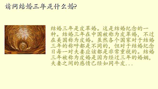 请问结婚三年是什么婚?