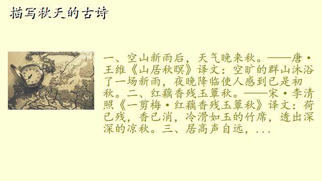 描写秋天的古诗
