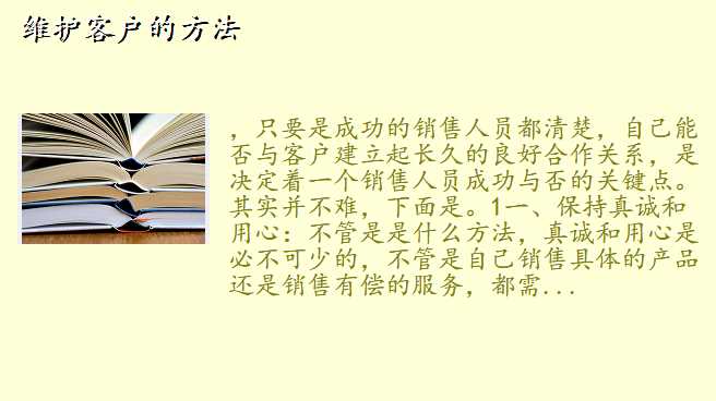 维护客户的方法