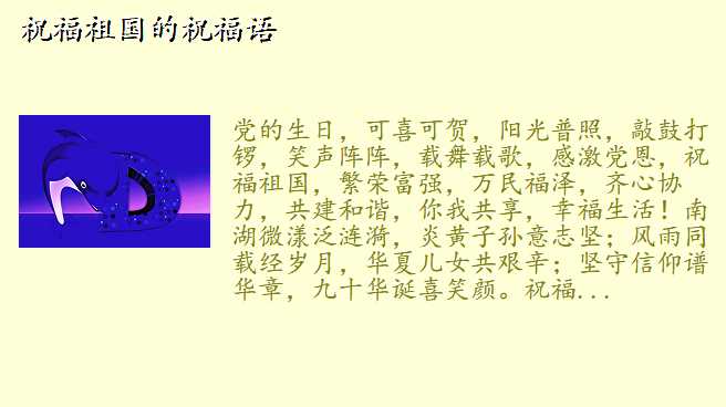 祝福祖国的祝福语